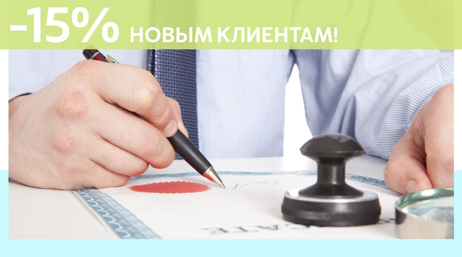 Акция! Скидка 15% на первое обращение в Алешин-Рсн